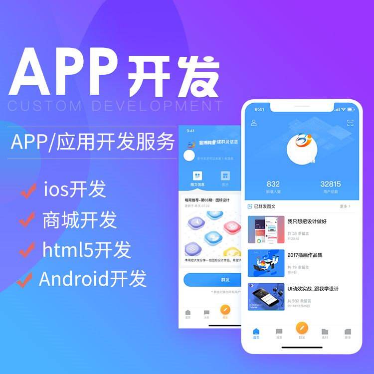 app如何制作？3種不同app制作方法