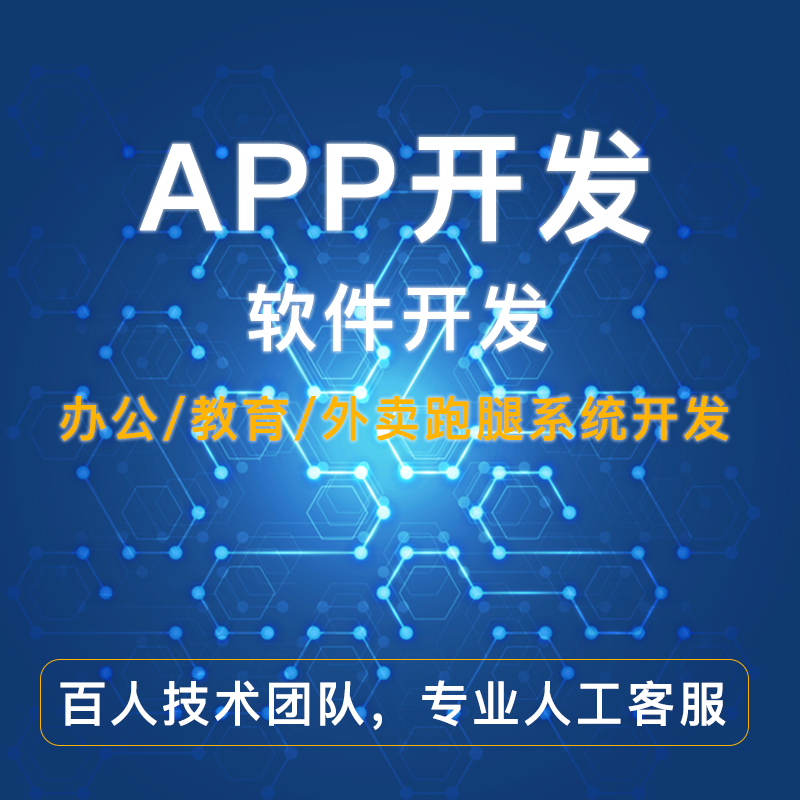 App定制開發(fā)和套用模板的區(qū)別是什么？